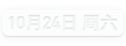 菜单栏样式：底色